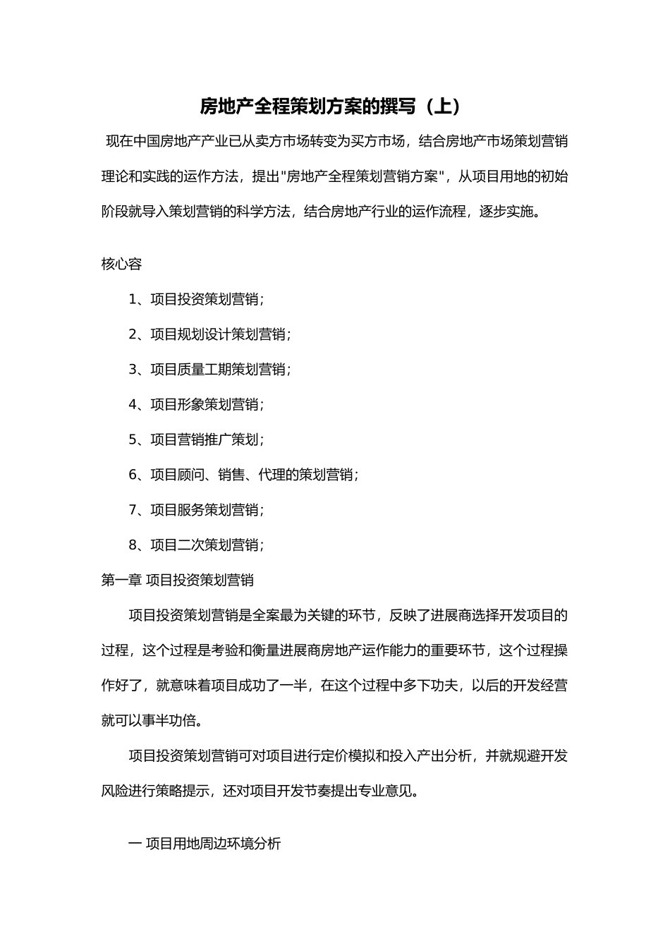 房地产项目管理与营销策划_第2页