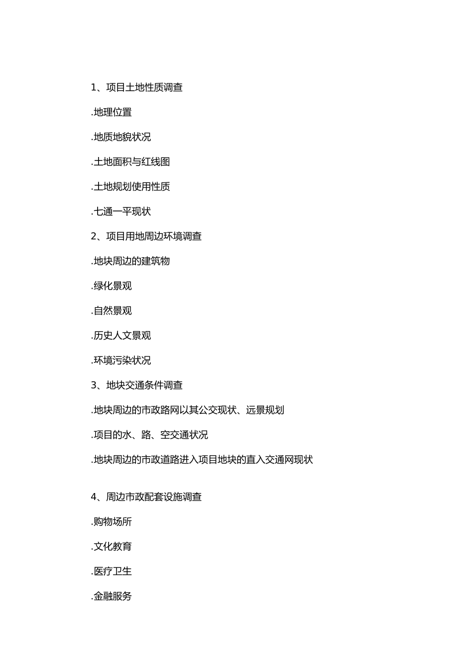 房地产项目管理与营销策划_第3页