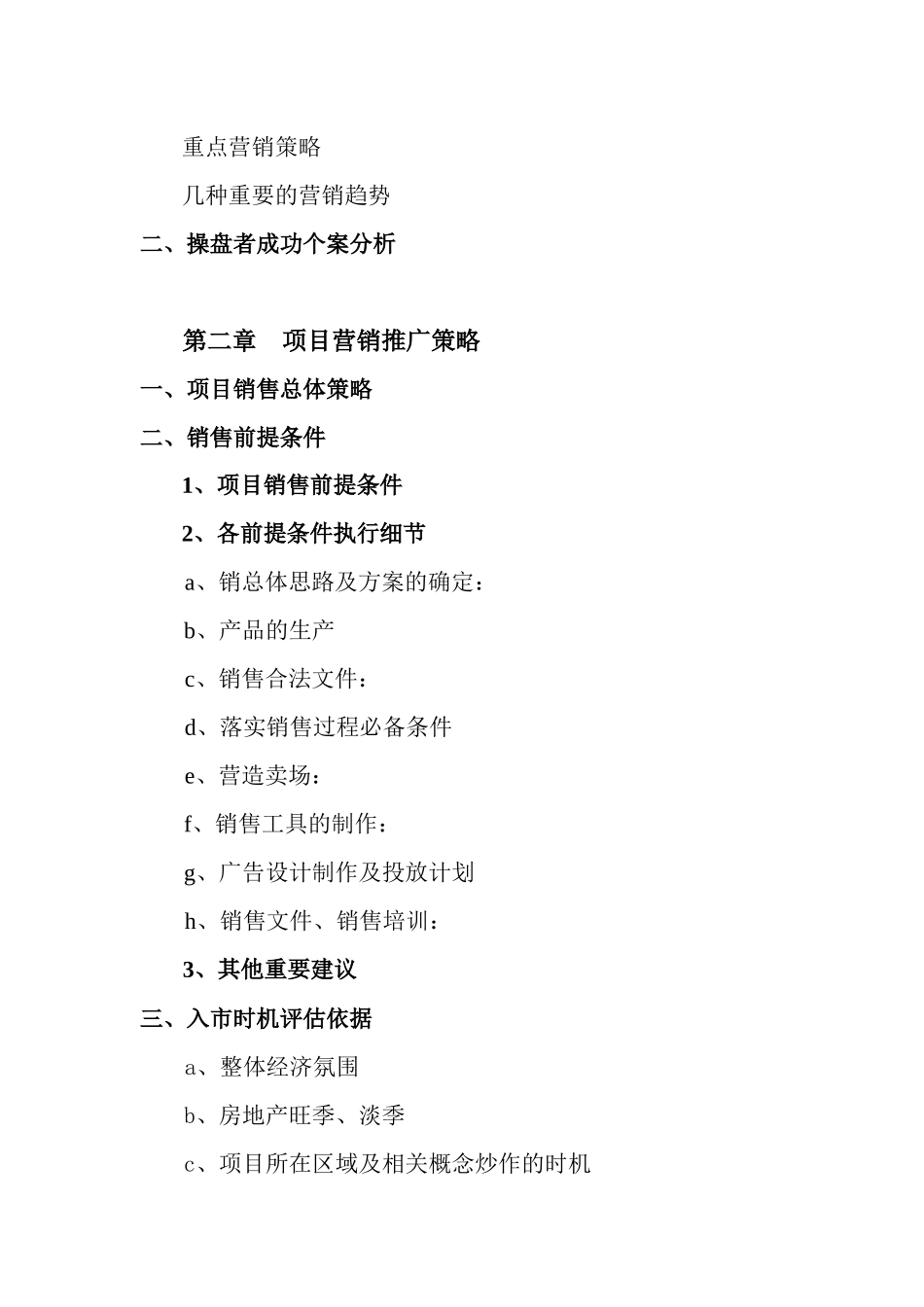 房地产项目营销推广策划报告模板_第2页