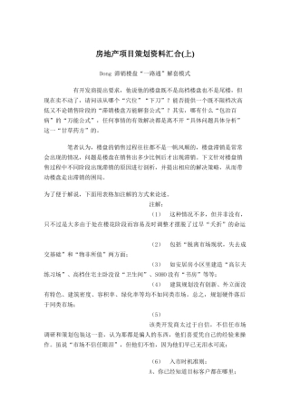 房地产项目策划资料汇编