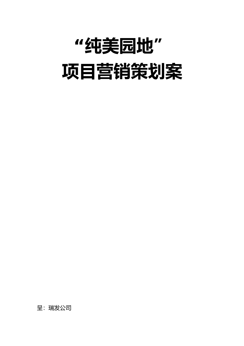 房地产项目营销策划案_第2页