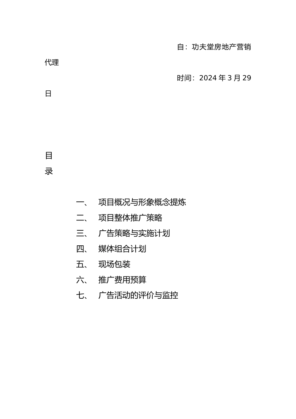 房地产项目营销策划案_第3页