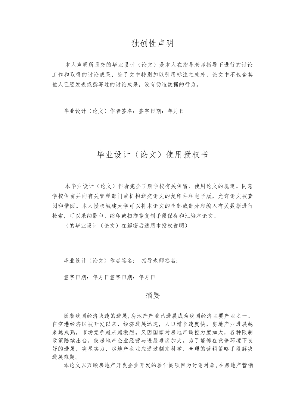 房地产项目营销策略研究_第2页