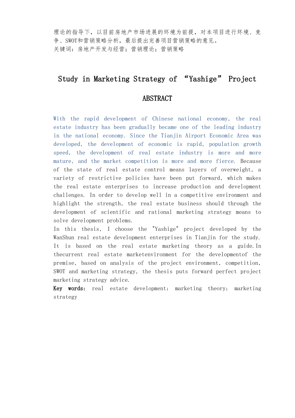 房地产项目营销策略研究_第3页
