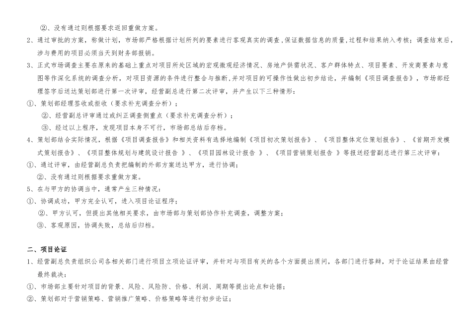 房地产项目营销代理运作流程图_第2页