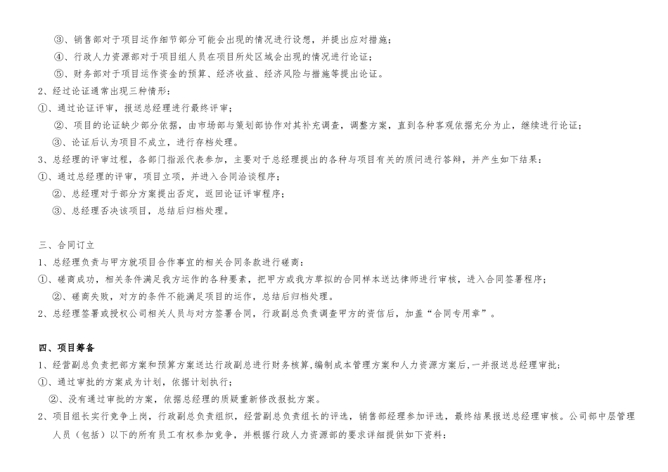 房地产项目营销代理运作流程图_第3页