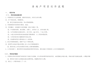 房地产项目营销代理运作流程图