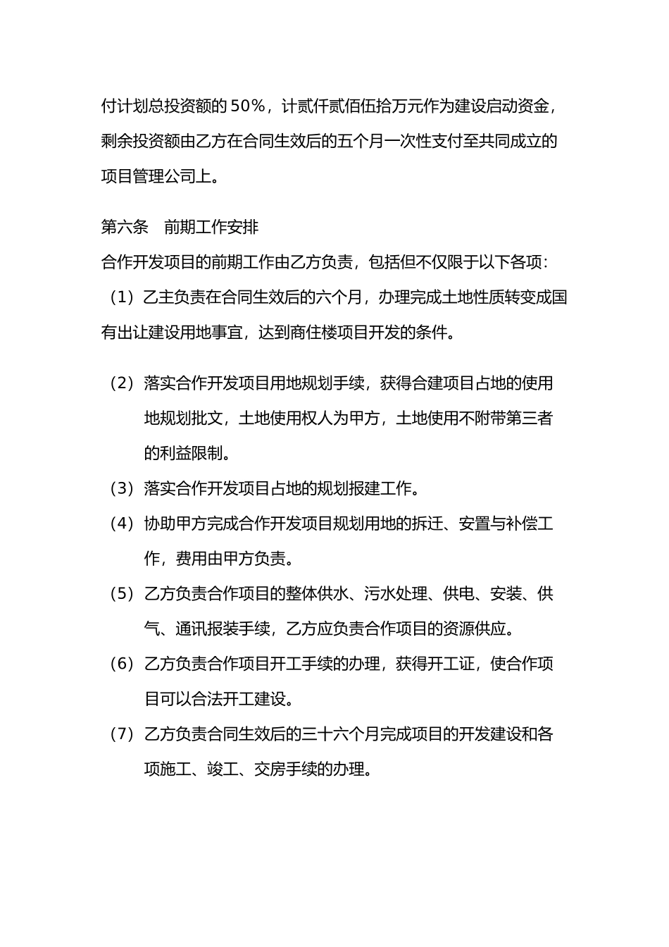 房地产项目联合开发协议书范本_第3页