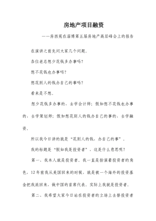 房地产项目融资演讲报告