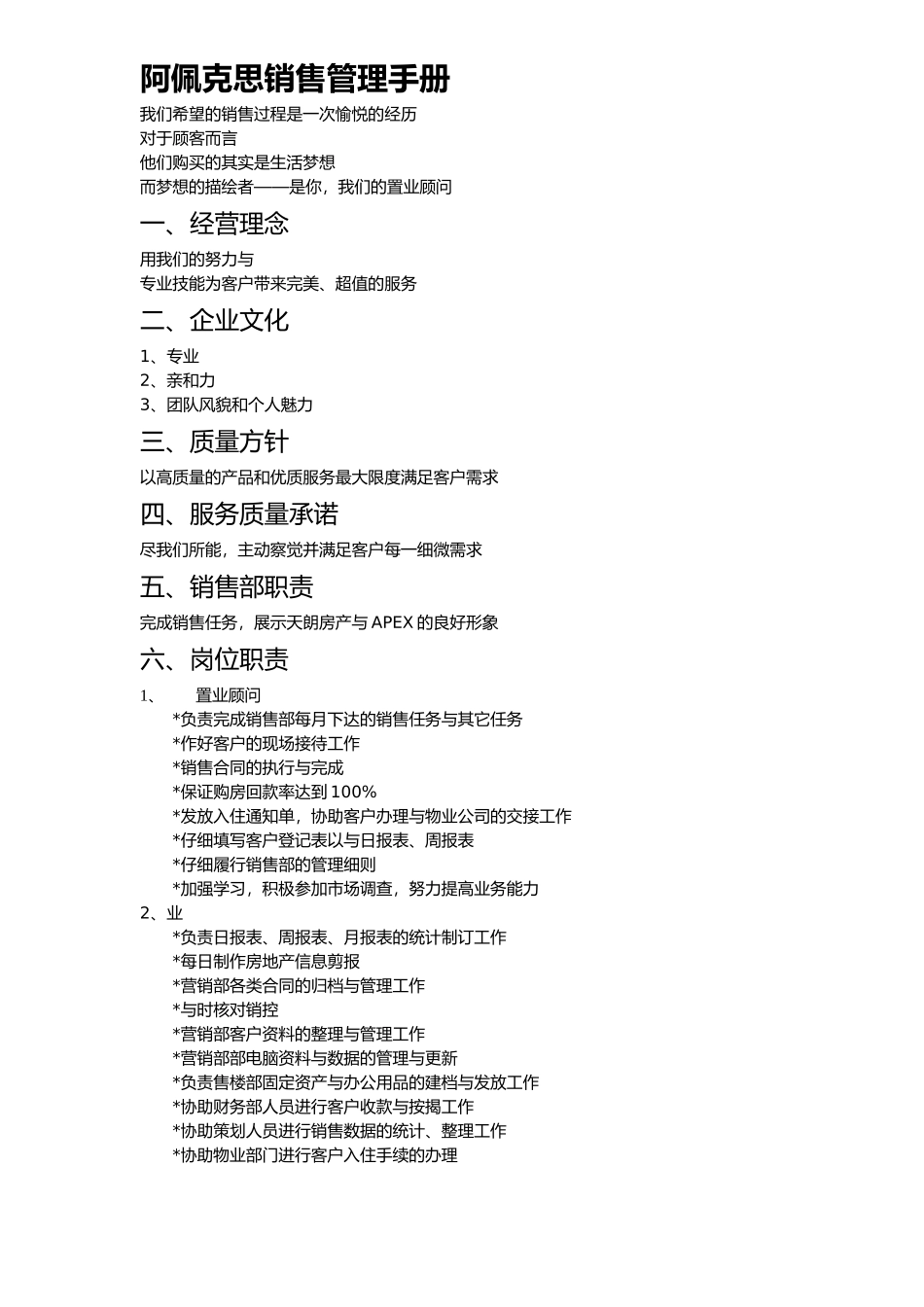 房地产项目销售管理手册汇集36_第2页