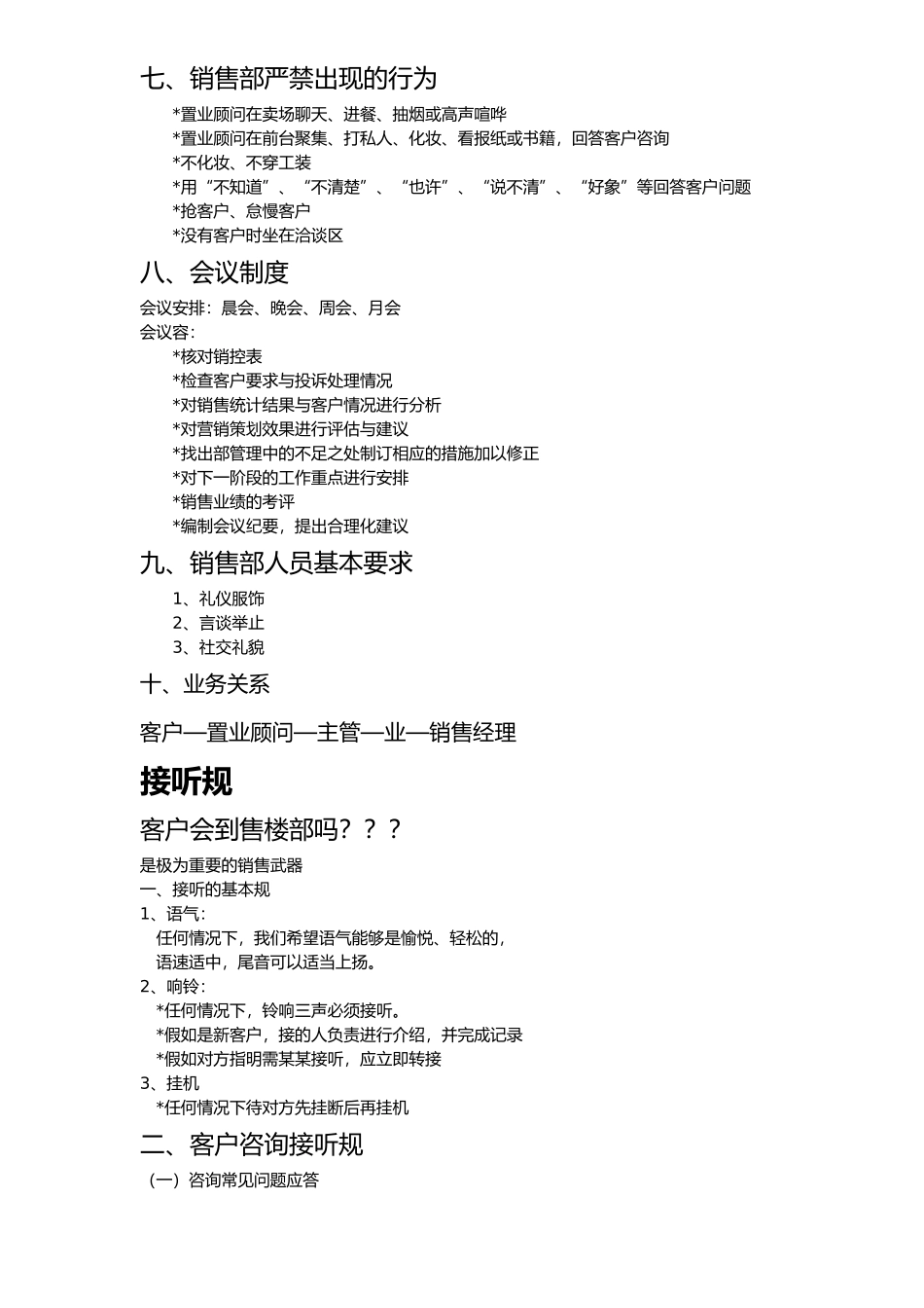 房地产项目销售管理手册汇集36_第3页