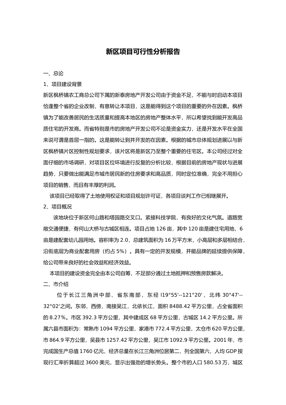 房地产项目销售管理手册汇集30_第2页