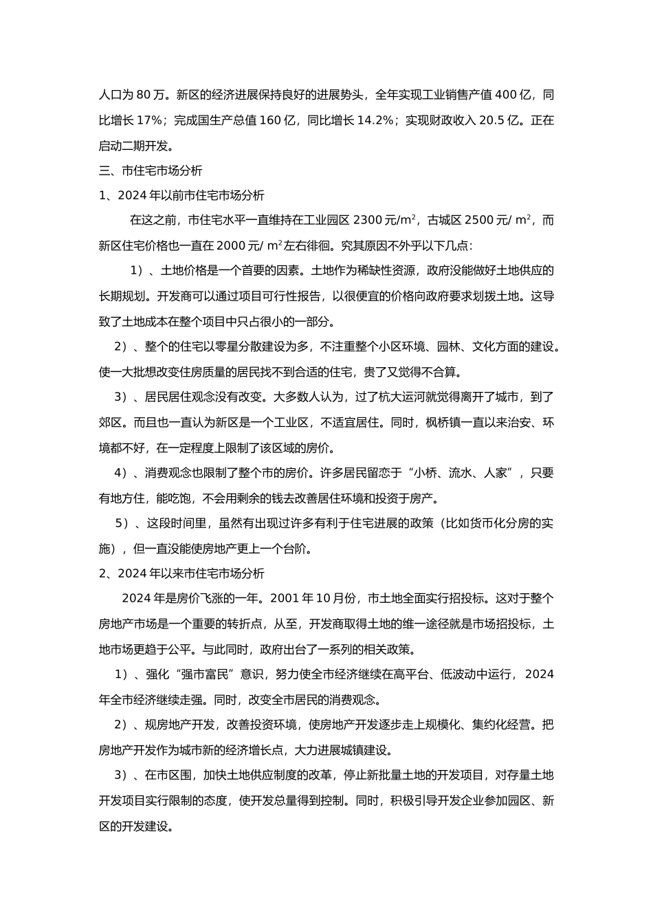 房地产项目销售管理手册汇集30_第3页