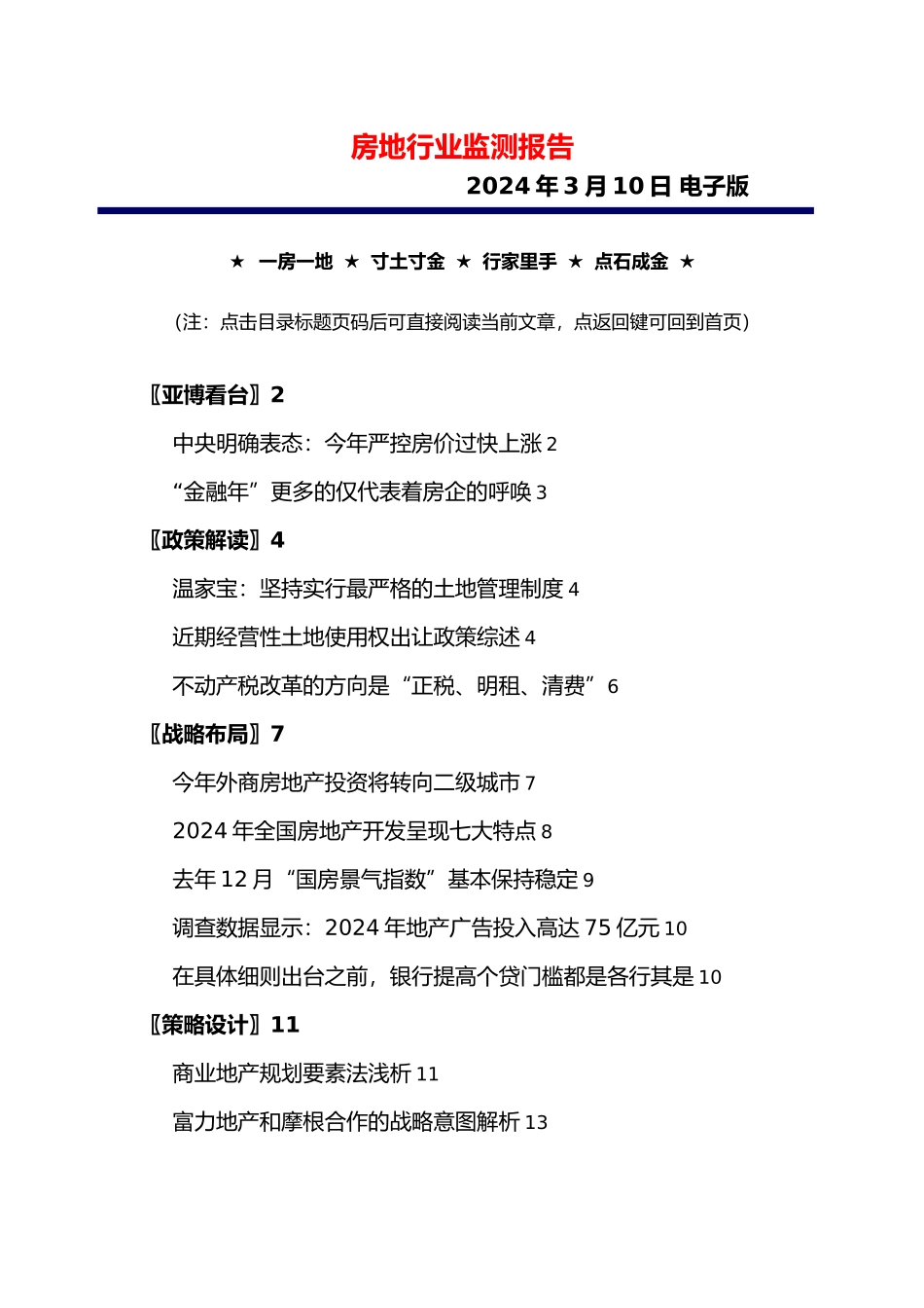 房地行业资讯监测报告_第2页