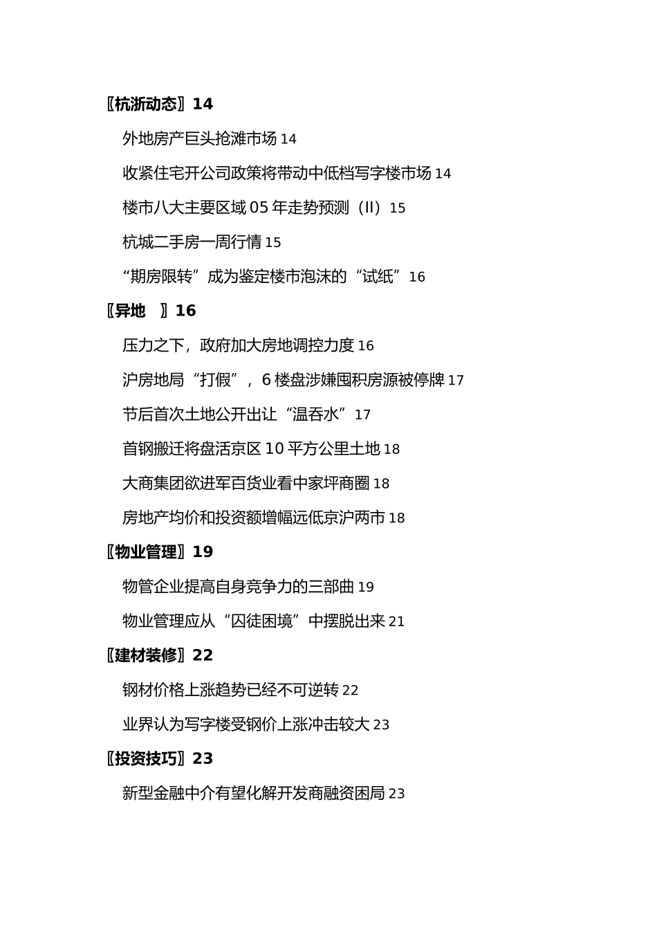 房地行业资讯监测报告_第3页