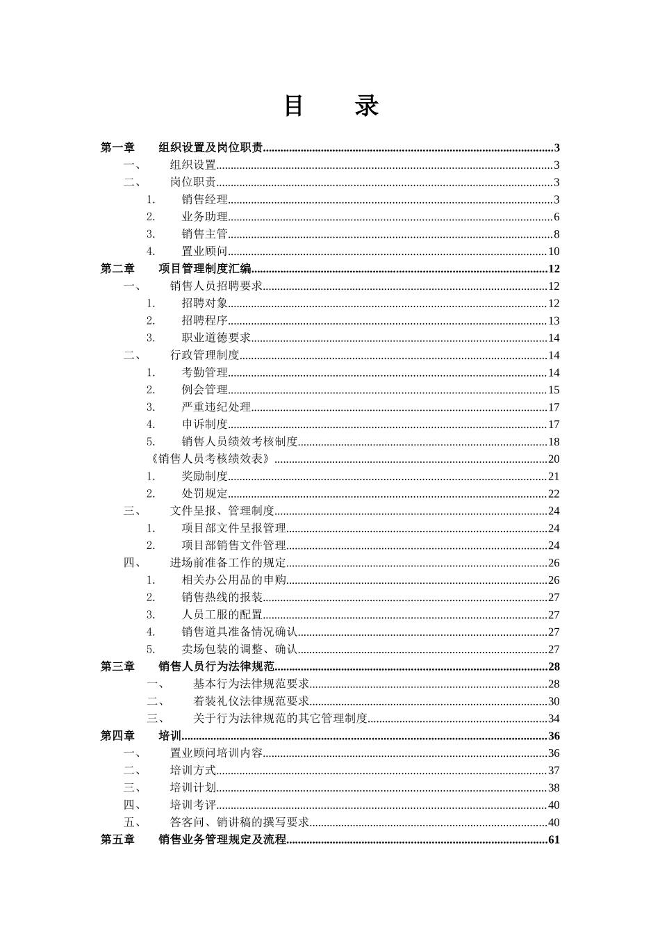 房地项目全面管理手册_第1页