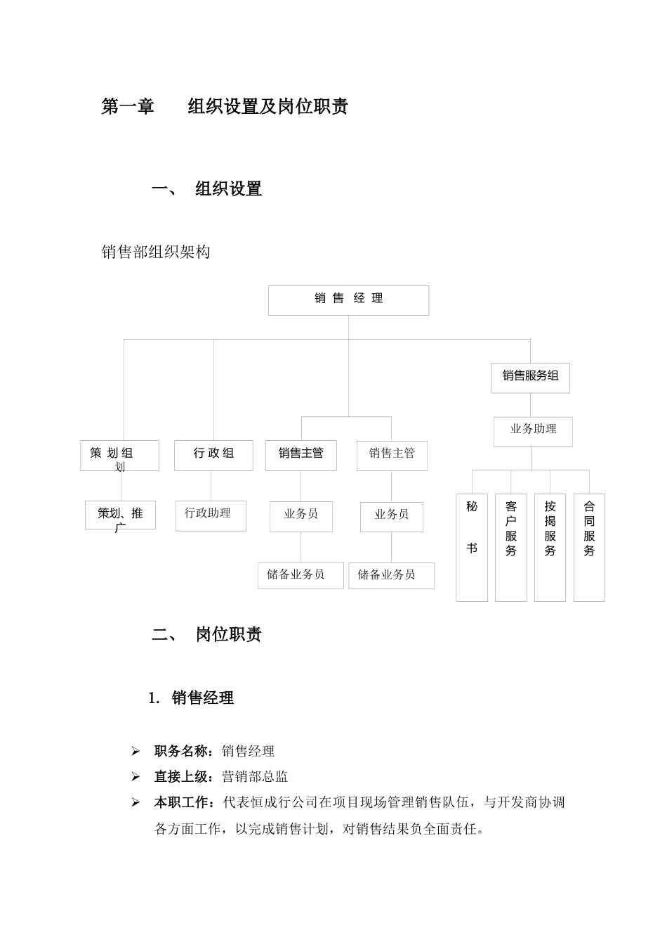 房地项目全面管理手册_第3页