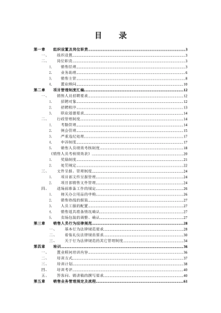房地项目全面管理手册