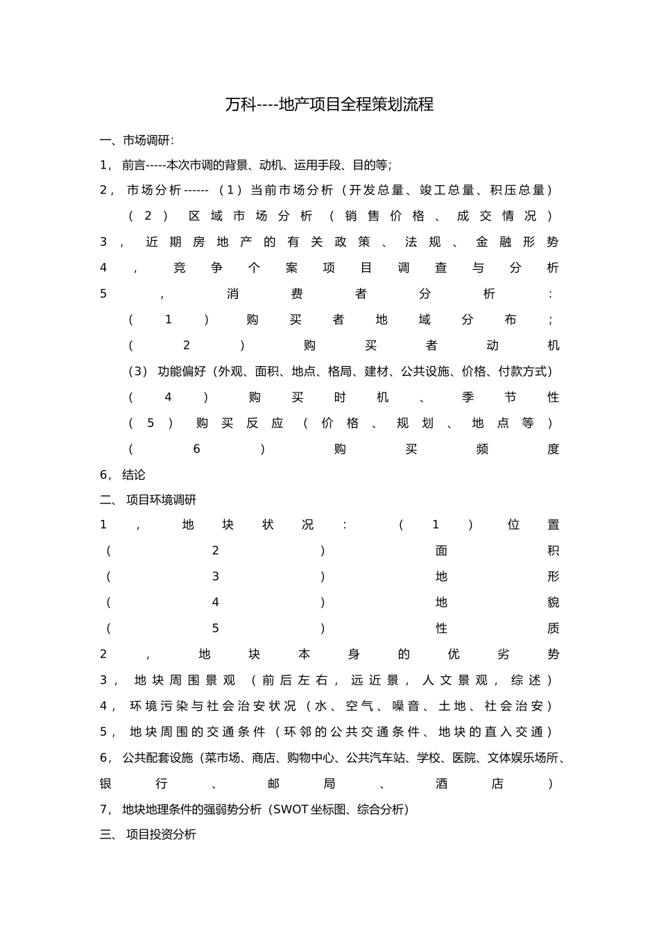 房地产项目销售管理手册汇集26_第2页