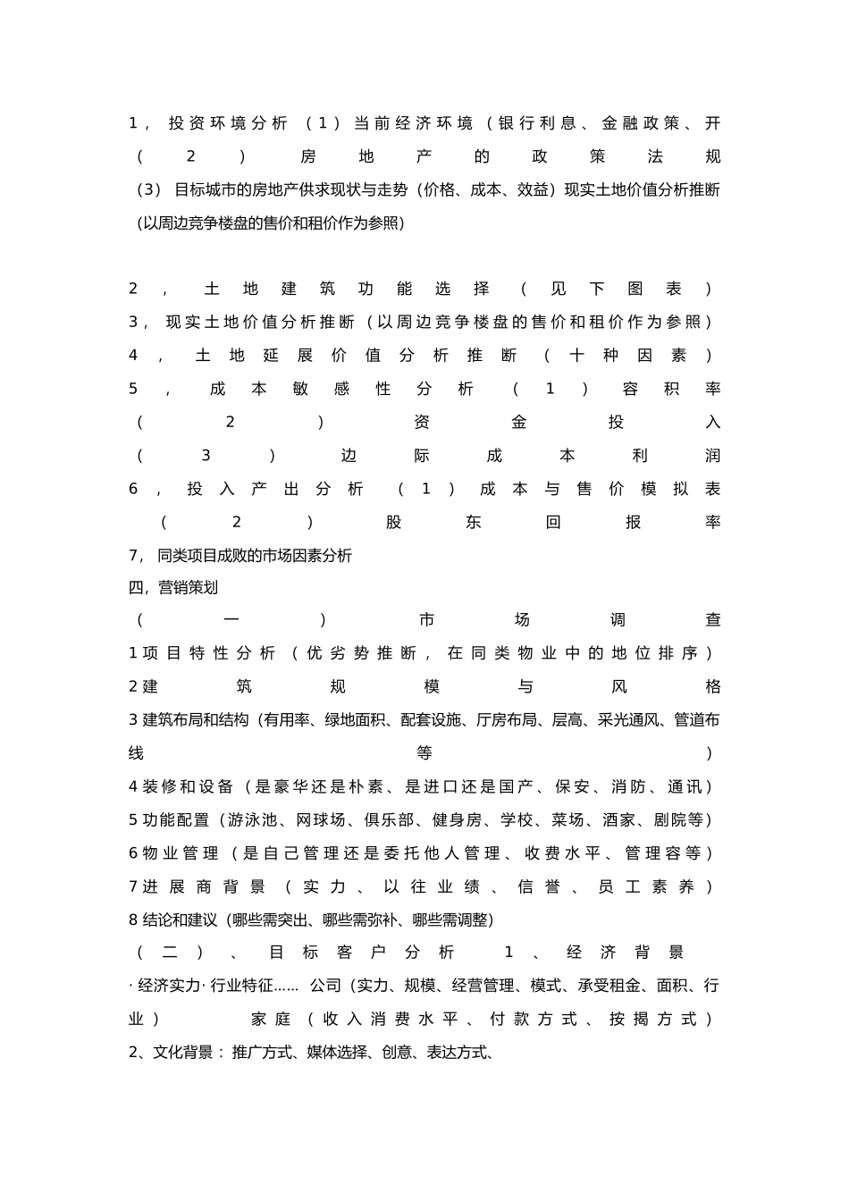 房地产项目销售管理手册汇集26_第3页