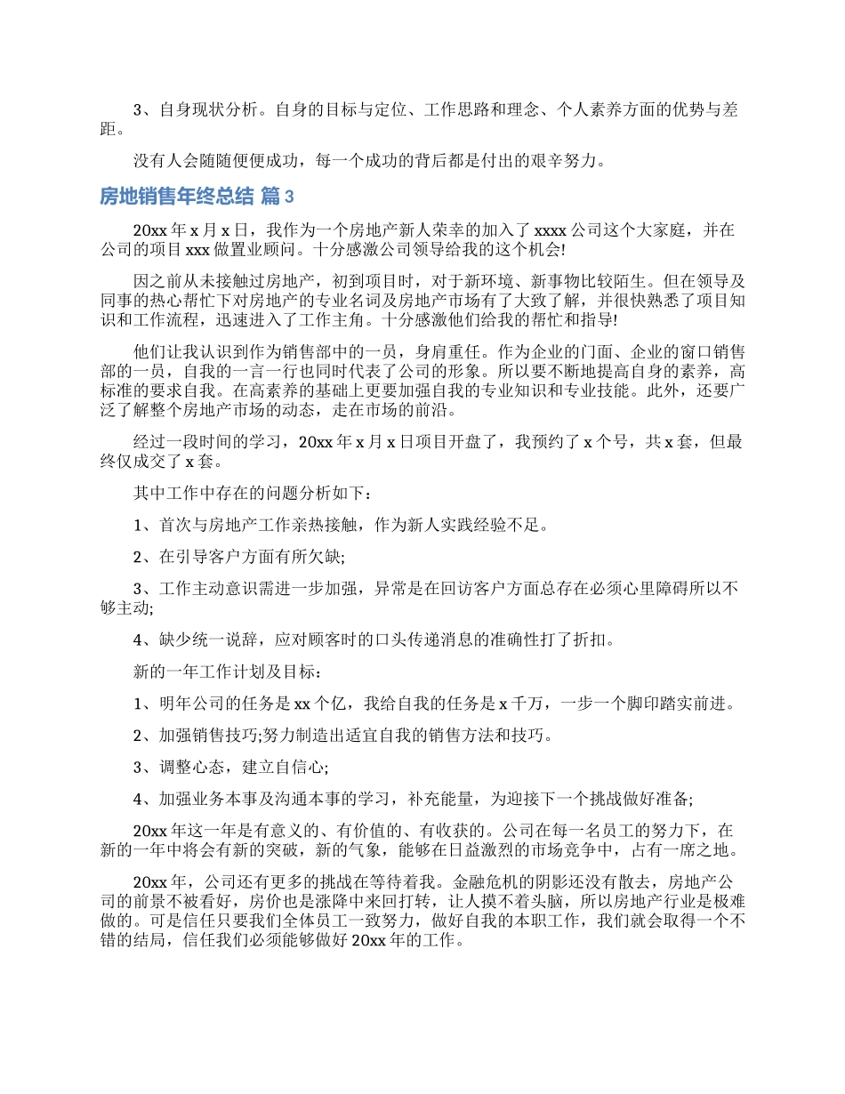 房地销售年终总结模板锦集八篇_第3页