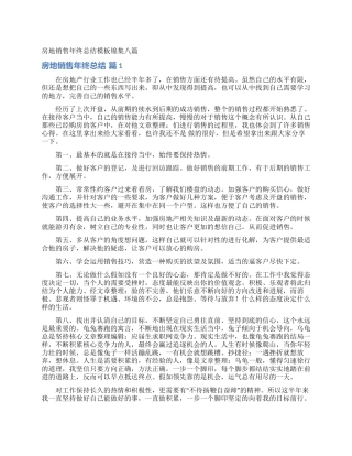 房地销售年终总结模板锦集八篇