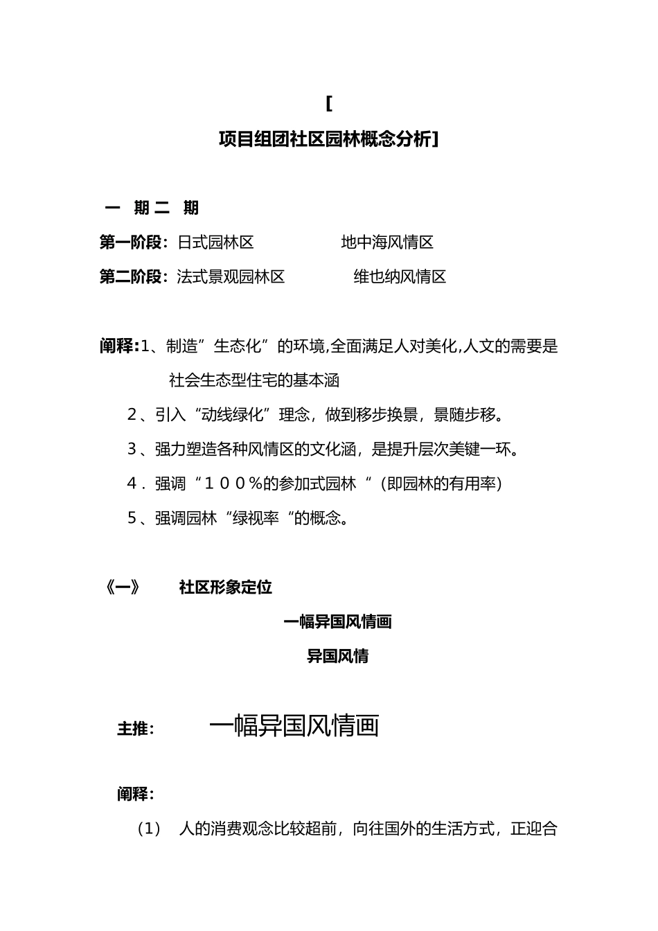房地产项目销售管理手册汇集37_第2页