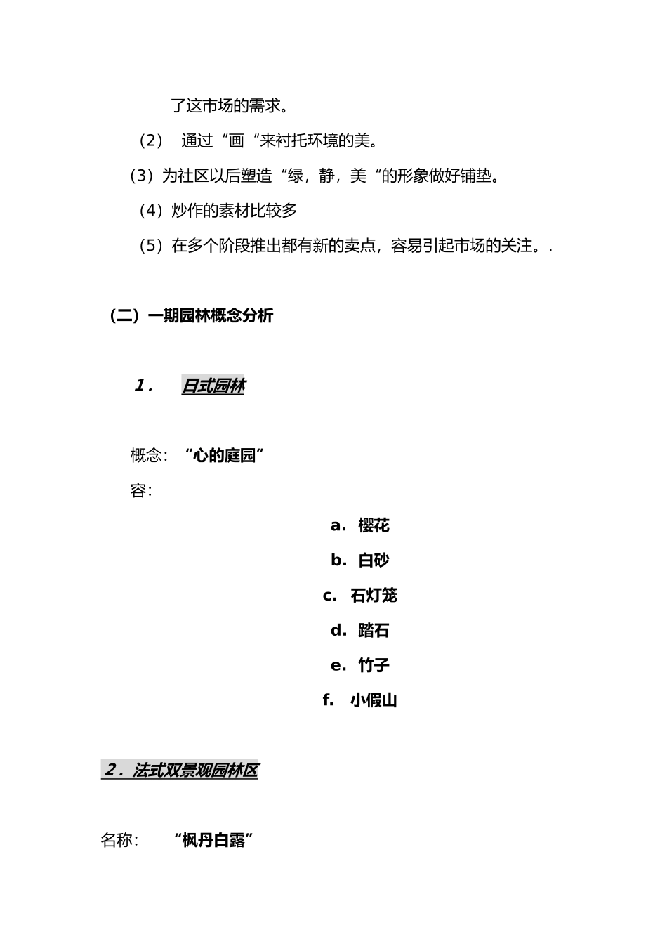 房地产项目销售管理手册汇集37_第3页