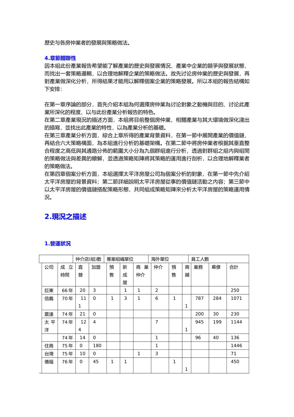 房屋中介产业分析与某房屋企业策略分析报告_第3页