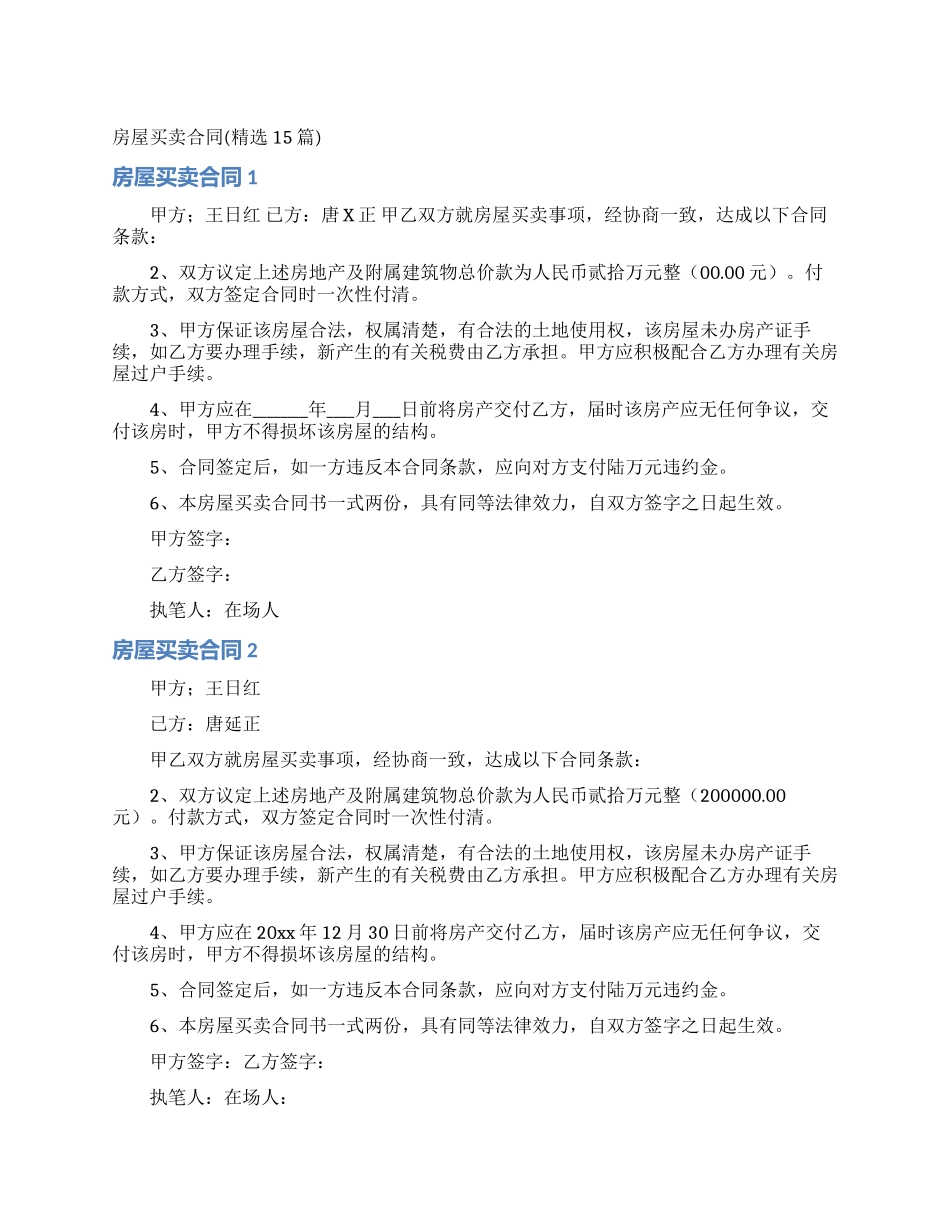 房屋买卖合同_第1页