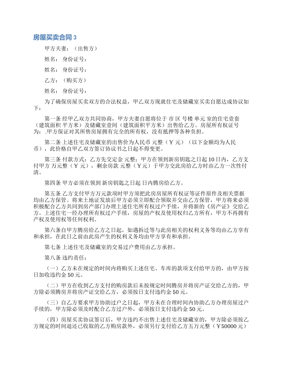 房屋买卖合同_第2页