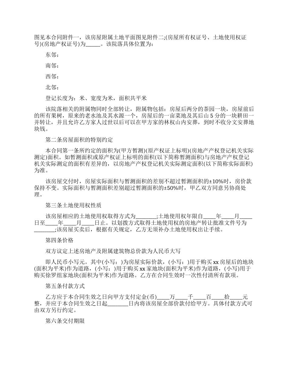 房屋买卖合同4篇_第3页