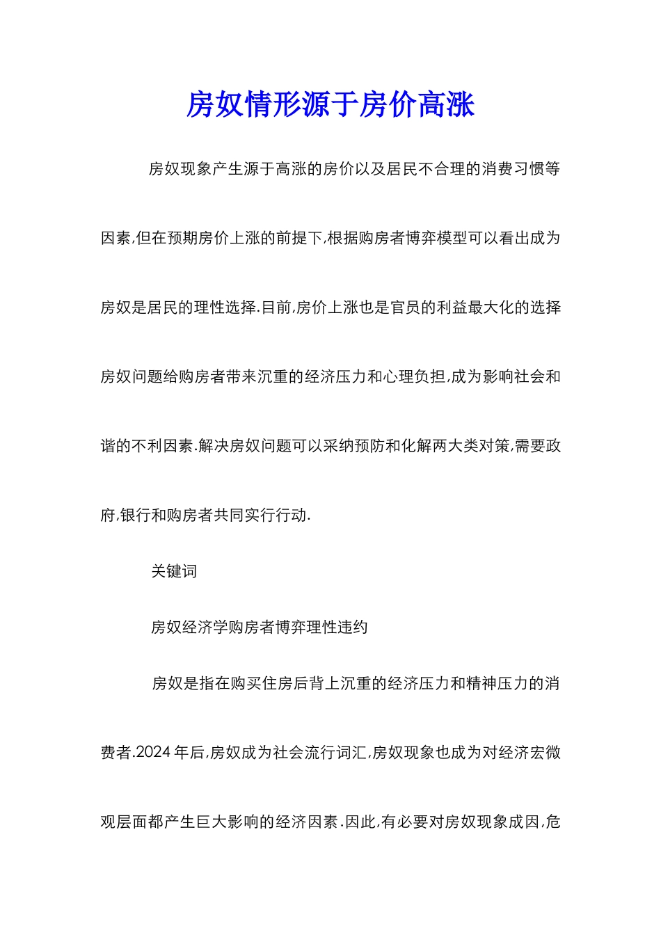 房奴情形源于房价高涨_第1页