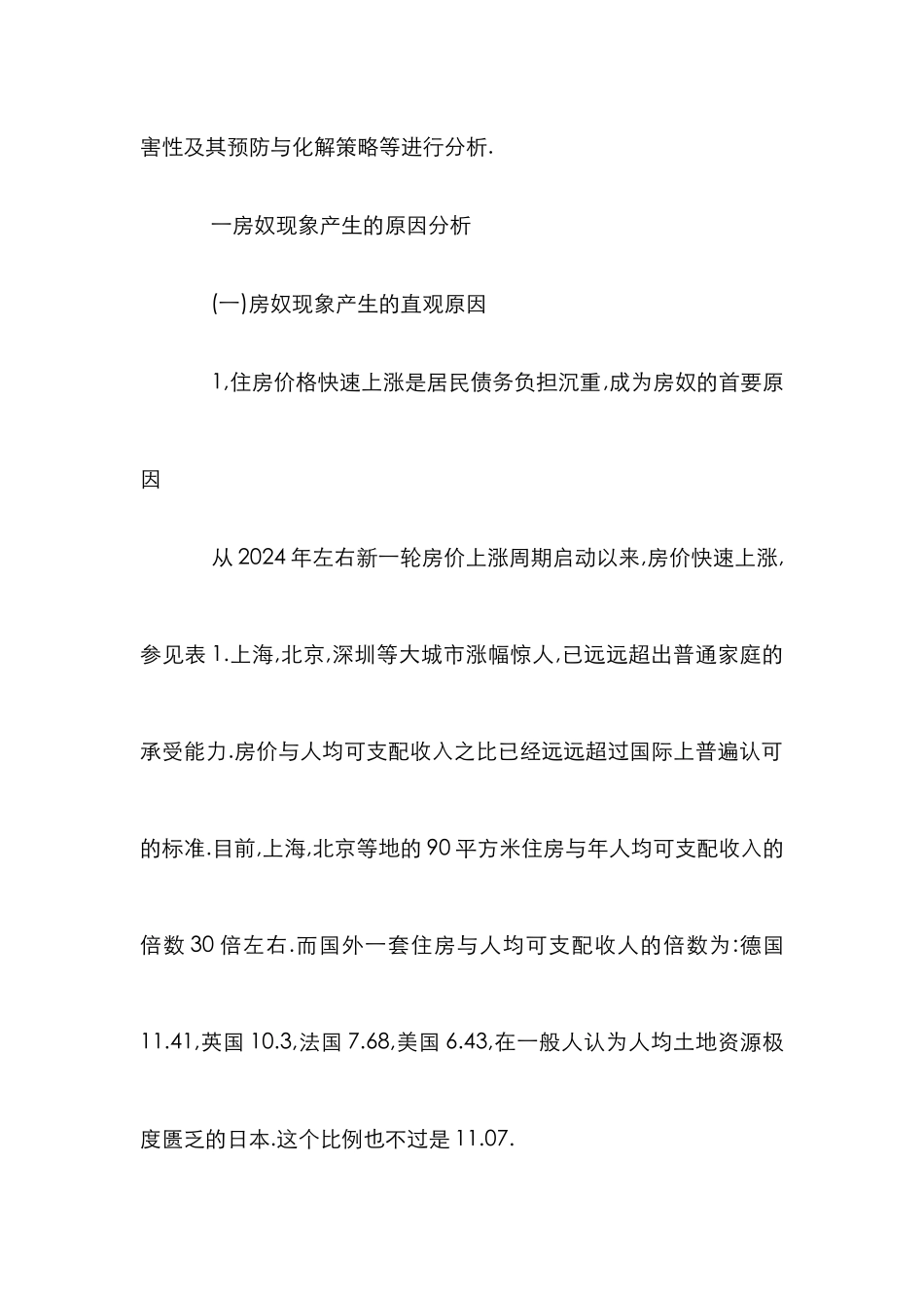 房奴情形源于房价高涨_第2页