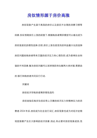 房奴情形源于房价高涨