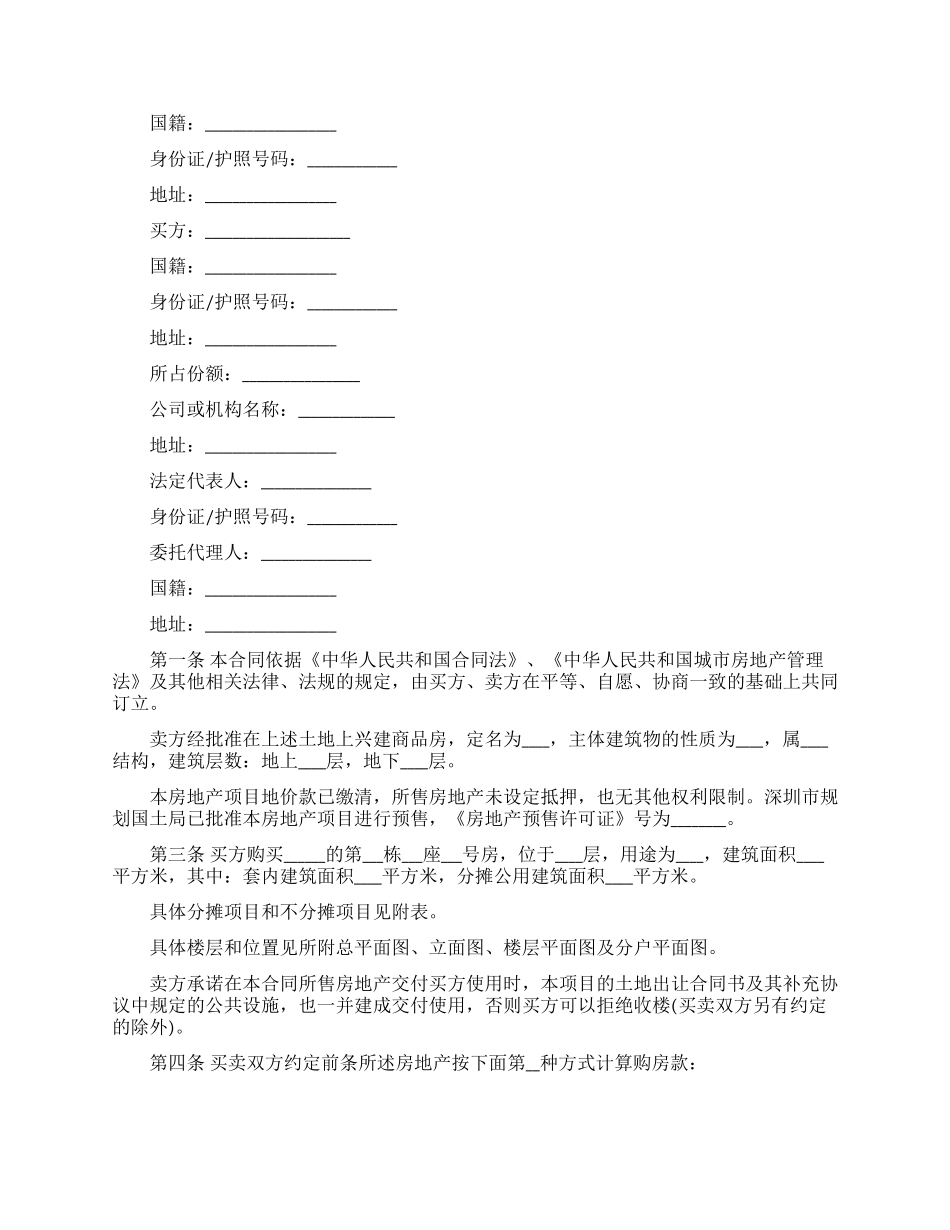 房屋买卖合同合集六篇_第3页