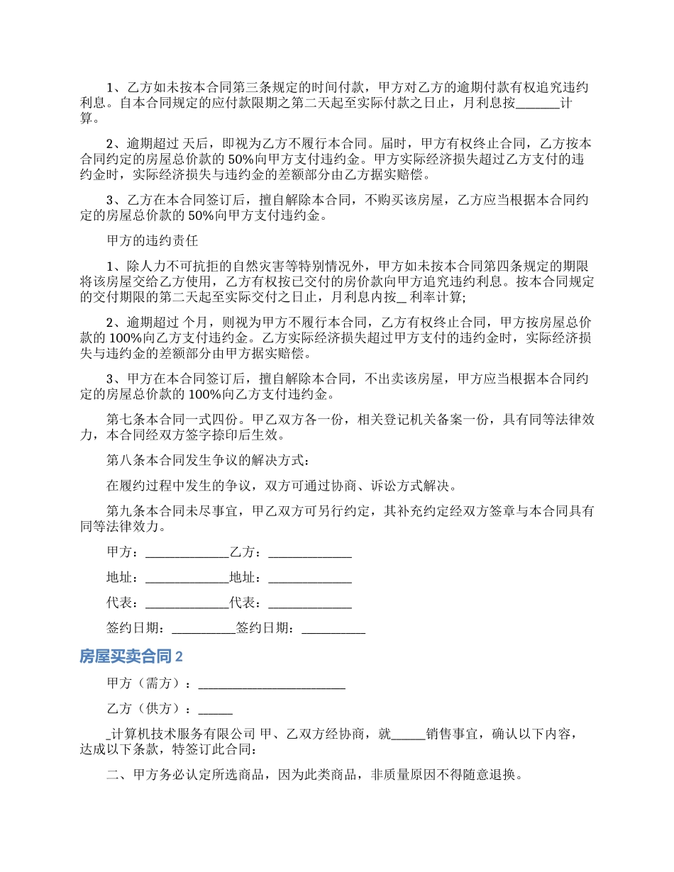 房屋买卖合同__第2页