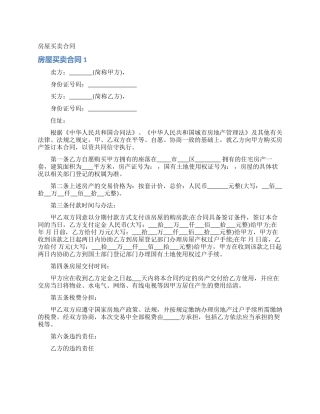 房屋买卖合同_