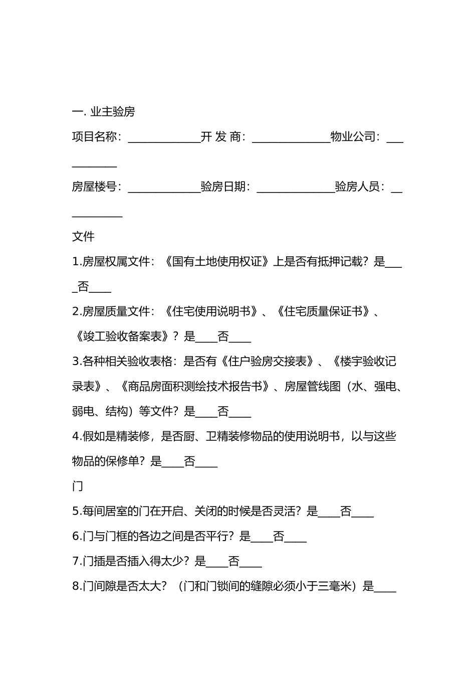 房屋交接资料大全_第2页