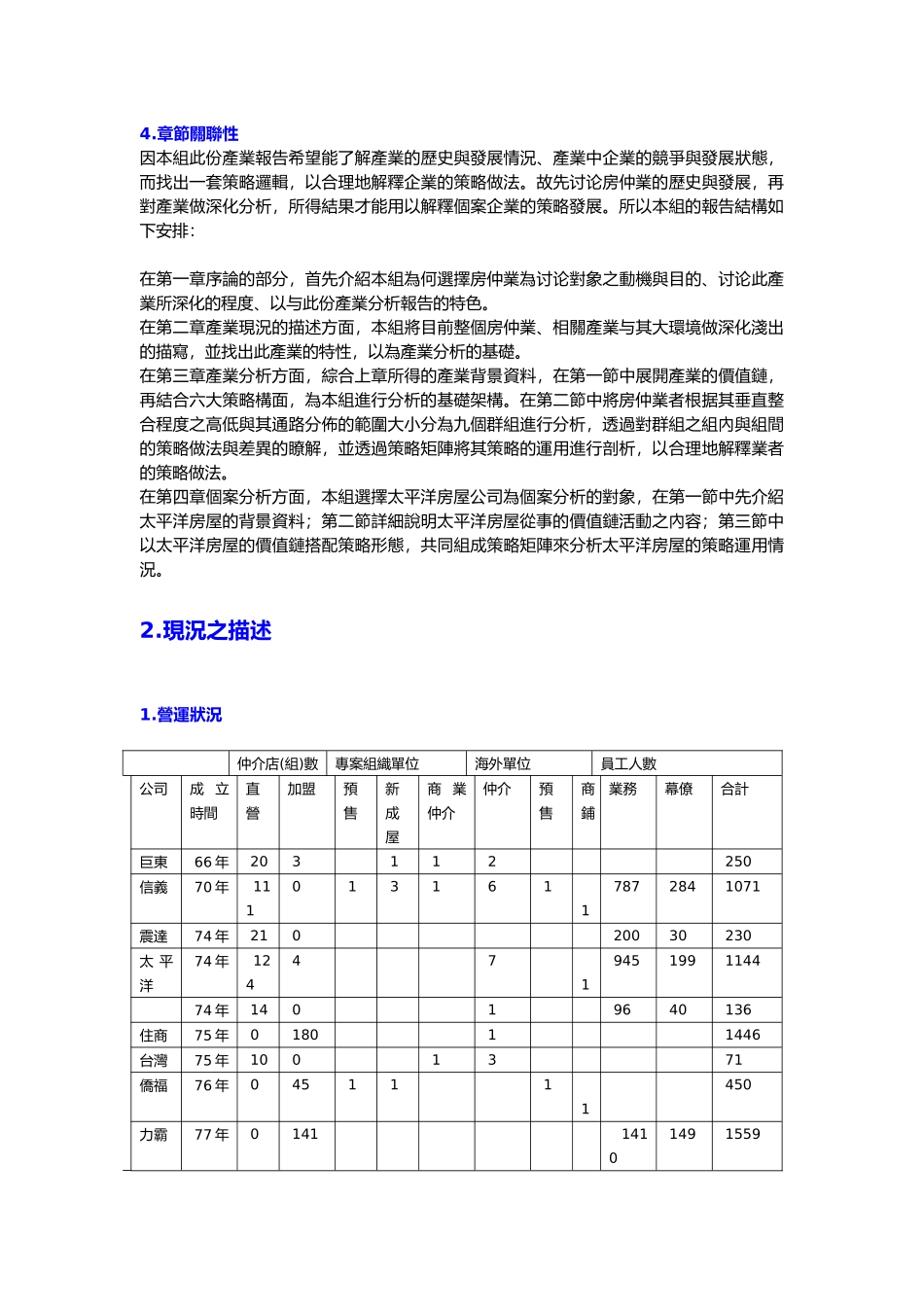 房屋中介产业分析与太平洋房屋营销策略分析报告_第3页