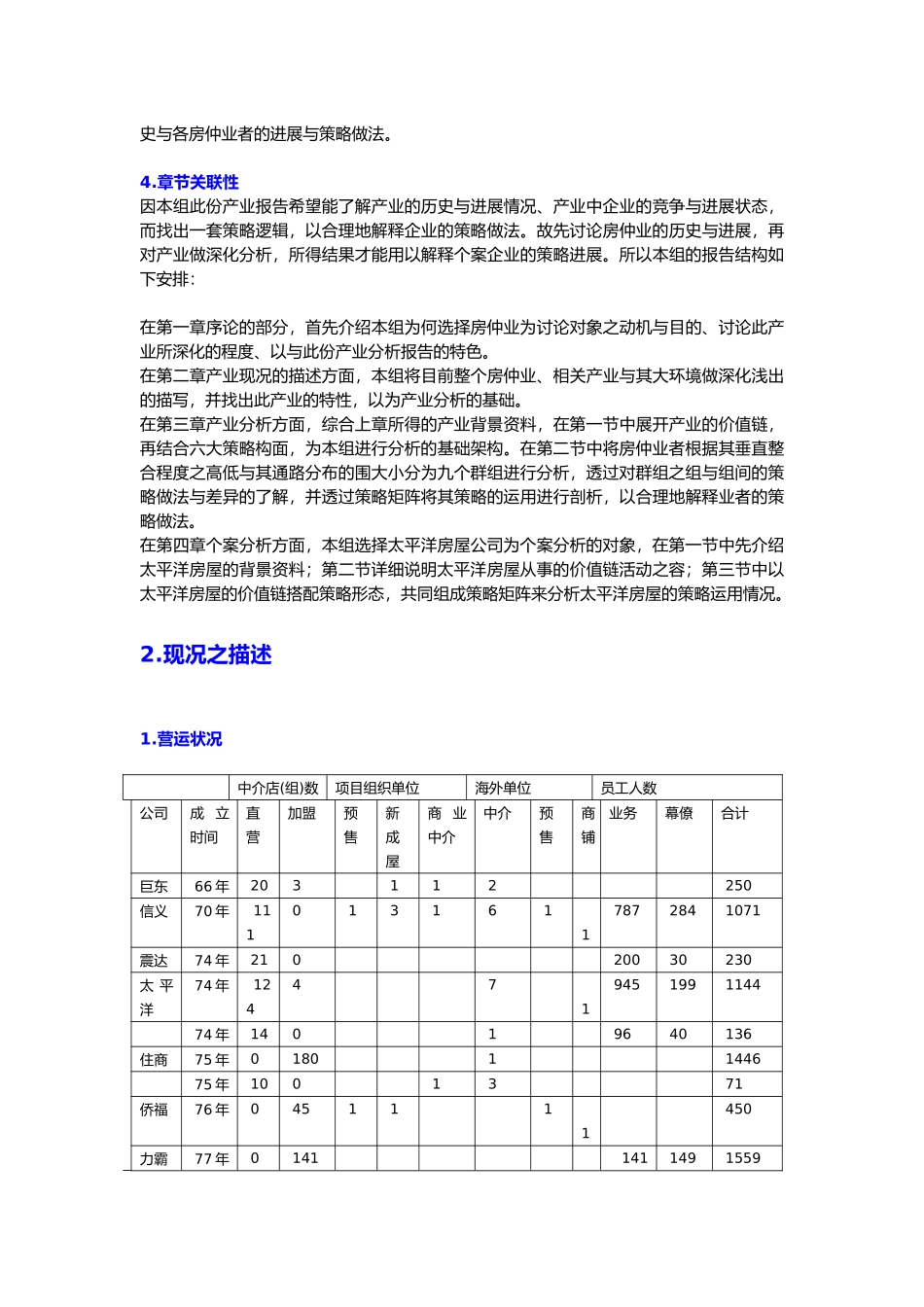 房屋仲介产业策略分析报告_第3页