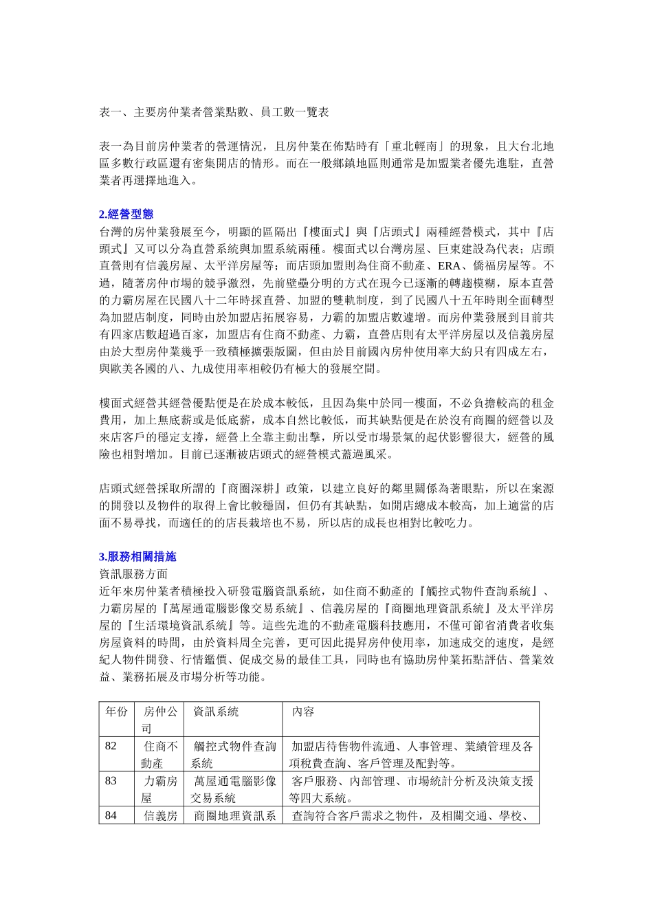 房屋仲介产业分析及太平洋房屋企业策略分析_第3页