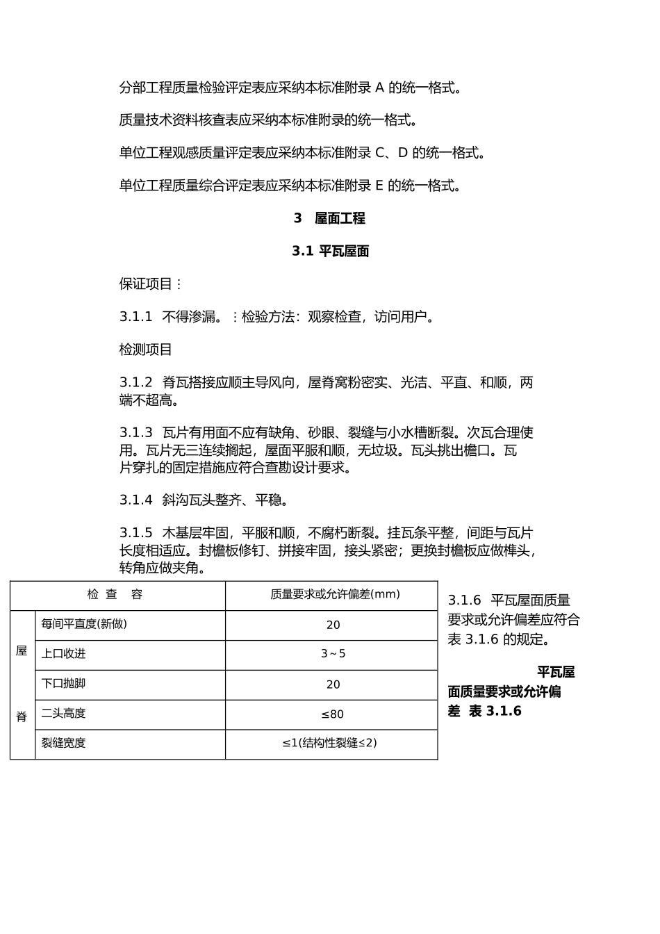 房屋修缮工程质量检验评定标准_第3页