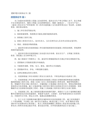 房屋保证书三篇