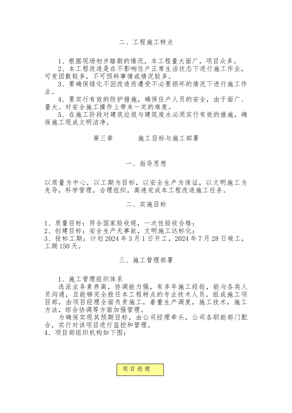 房屋修缮工程施工设计方案_第3页