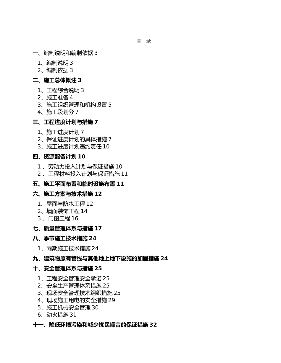 房屋外立面改造工程施工设计方案_第1页