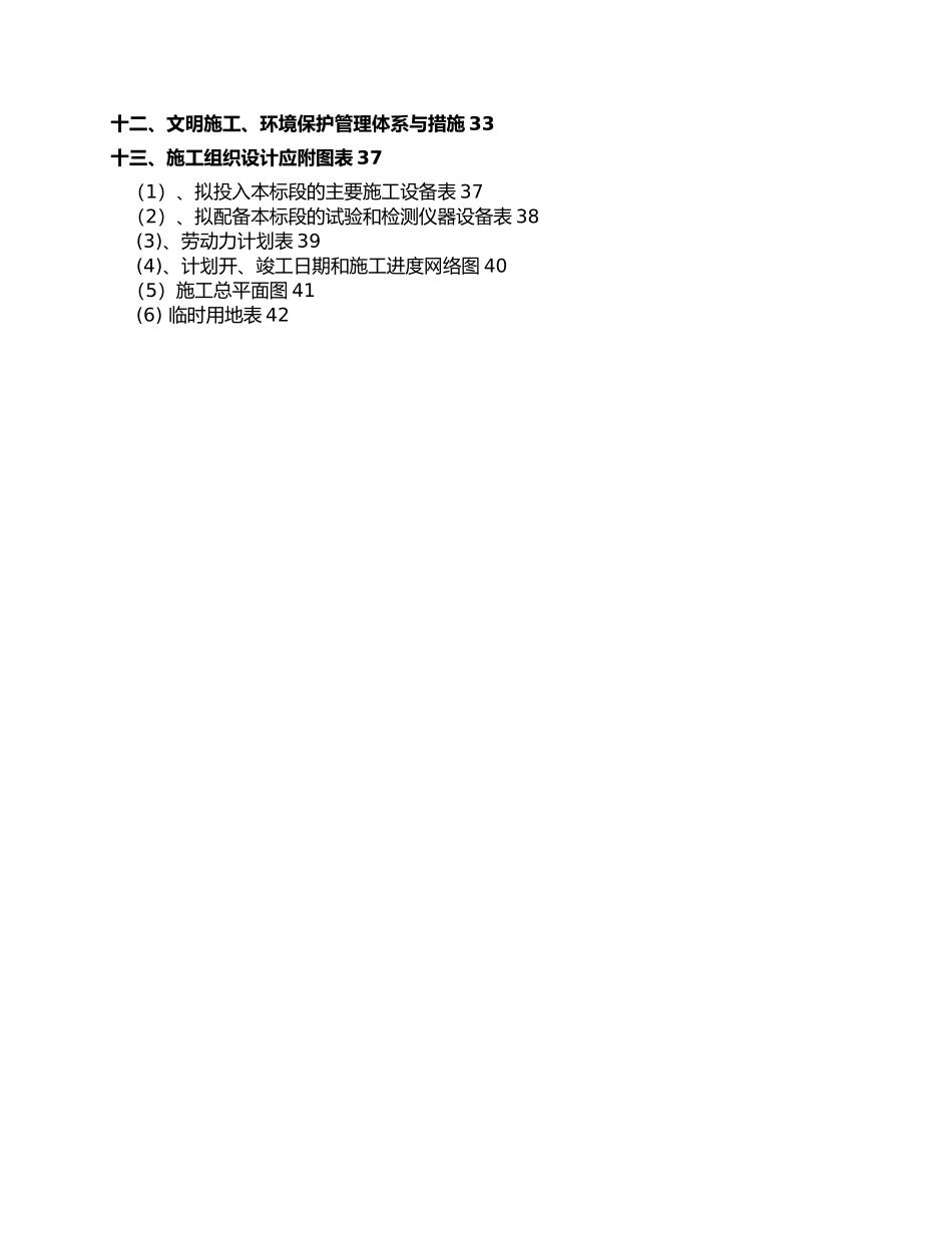 房屋外立面改造工程施工设计方案_第2页