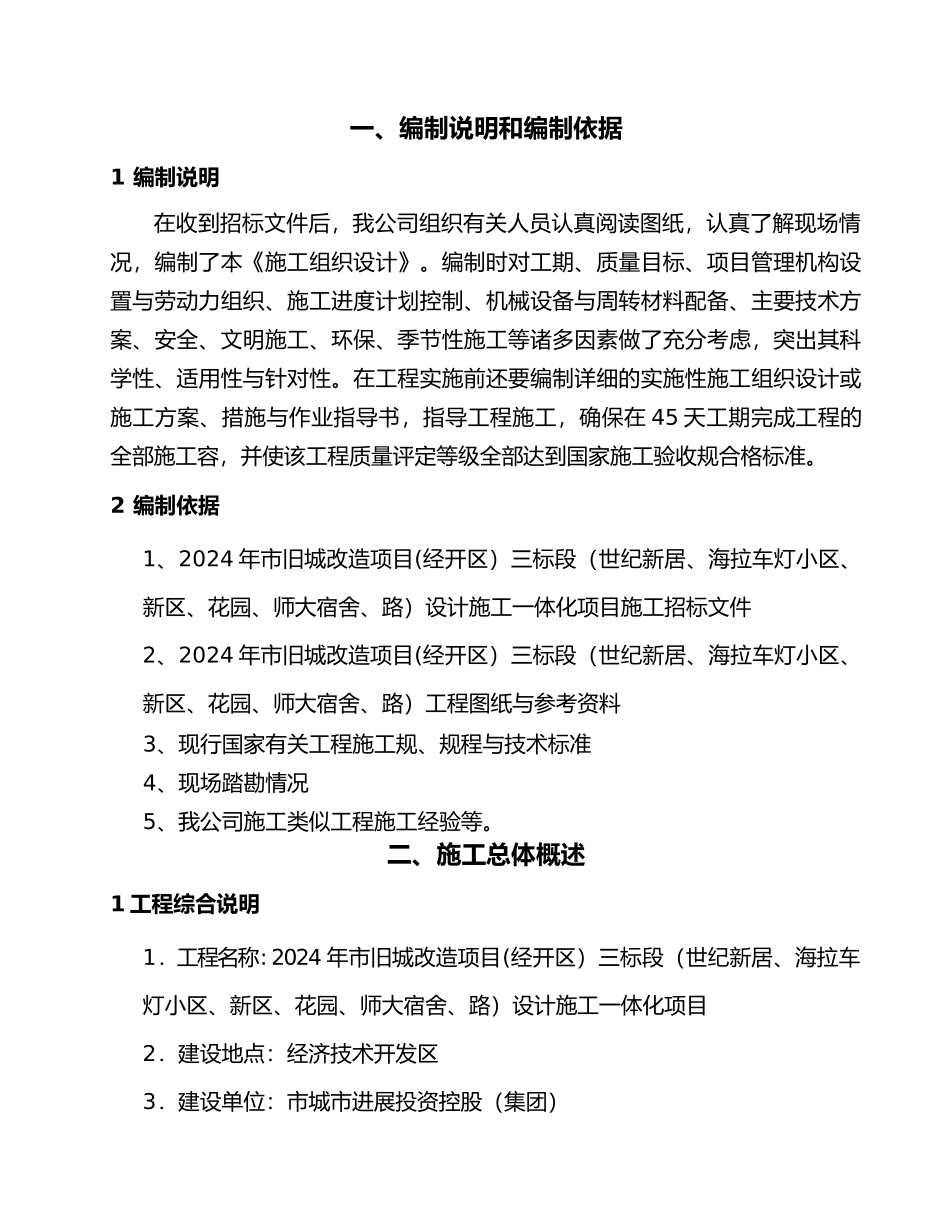 房屋外立面改造工程施工设计方案_第3页