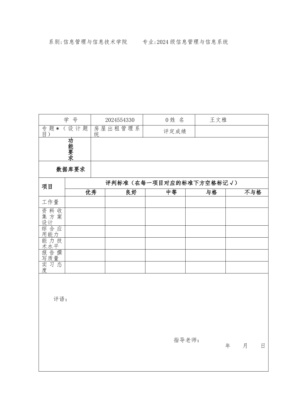 房屋出租管理系统需求分析实施报告_第2页