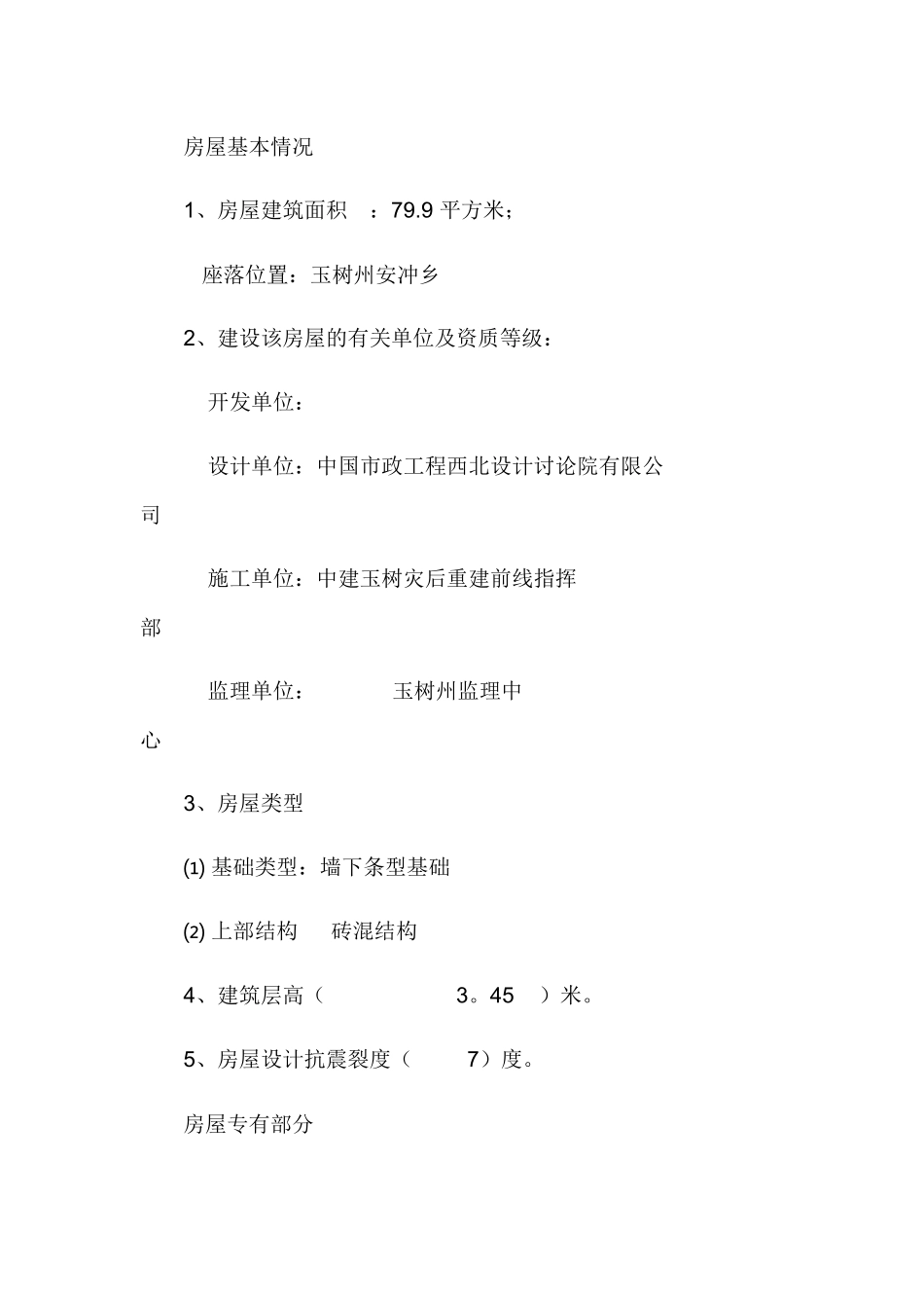 房屋使用说明_第1页